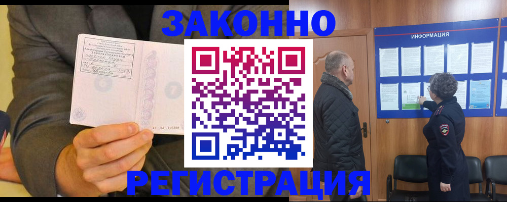 временная прописка в Губкине